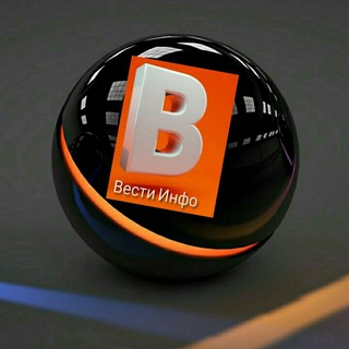 ИА "Информационное агентство" Вести Инфо"