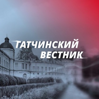 Гатчинский Вестник