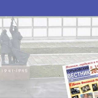Газета "Горьковский вестник"