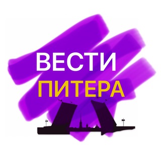 ВЕСТИ ПИТЕРА