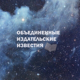 Объединенные издательские известия