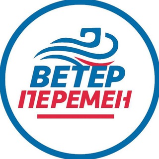 Ветер Перемен | ВП @