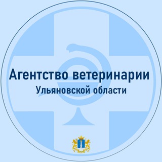 Агентство ветеринарии Ульяновской области