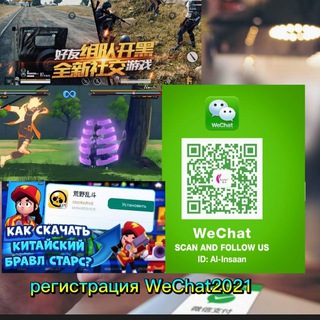 Регистрация WeChat 2026