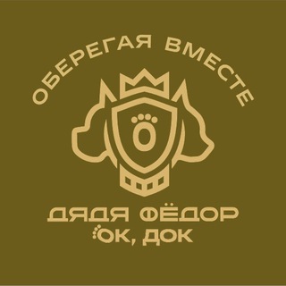 ДЯДЯ ФЁДОР | ОК, ДОК - сеть ветеринарных клиник