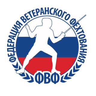 Федерация Ветеранского Фехтования
