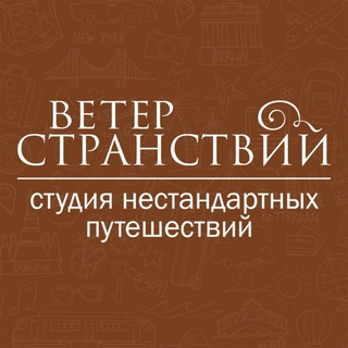 ☀️Туроператор Ветер странствий | Саранск | Мордовия ☀️