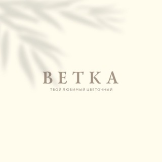 Ветка-твой любимый цветочный🤍