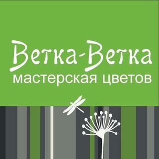 Ветка-Ветка