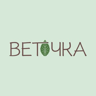 Веточка | Комнатные растения и декор