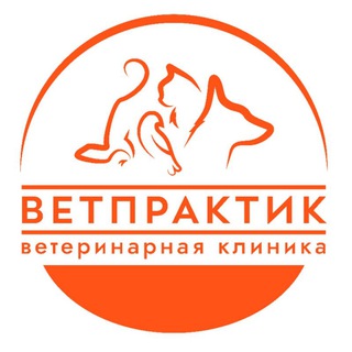 Ветеринарная клиника Ветпрактик