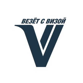 Везёт с Визой | Шенген оформление визы🇪🇺