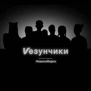 Vезунчики_official