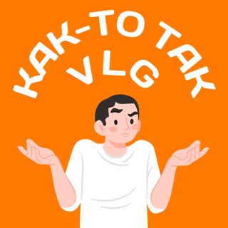 Как-то так | Волгоград