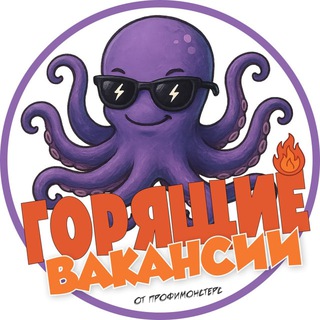 Горящие вакансии