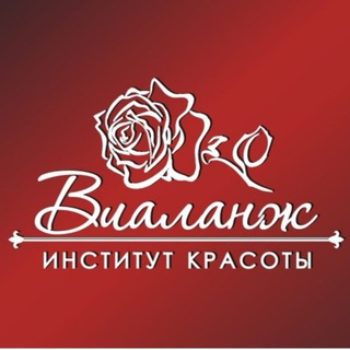 ВИАЛАНЖ🌹Центр красоты и здоровья!