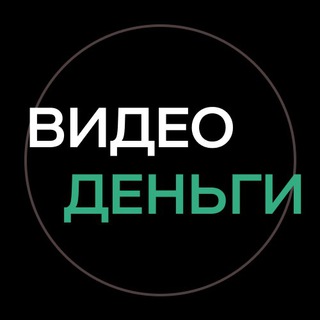 ВИДЕОДЕНЬГИ (Про СТОКИ)