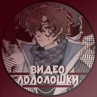 💠Видео Лололошки🫶