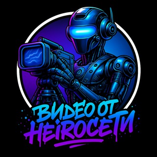 Видео от нейросети 🎬