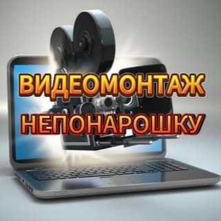 ВИДЕОМОНТАЖ НЕПОНАРОШКУ| Геннадий Половинкин