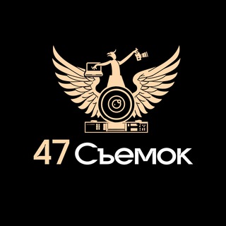 Видео студия 47 Съемок