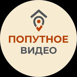 ПОПУТНОЕ ВИДЕО