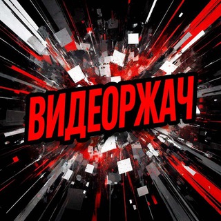 Видеоржач