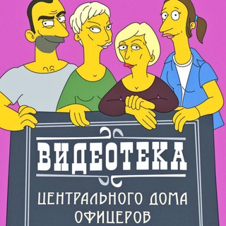 Видеотека