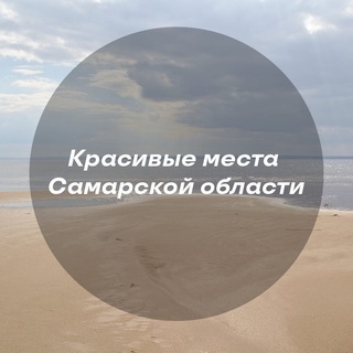 Красивые места Самарской области