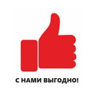 Выгодно и точка