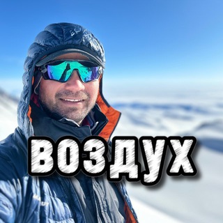 Воздух | Виктор Александров