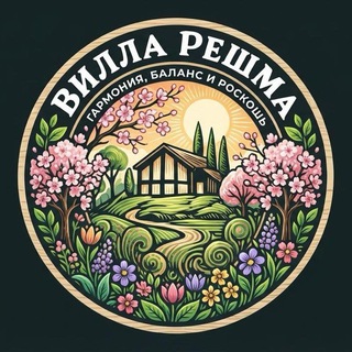 ВИЛЛА РЕШМА