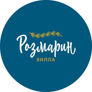 Гостевой дом «Вилла Розмарин» (Севастополь)