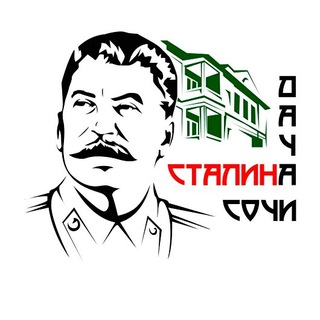 Дача Сталина Сочи