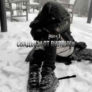 свадьбы от вилочки