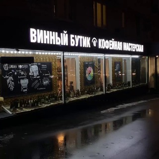 Дом кофе и вина ☕️🍷