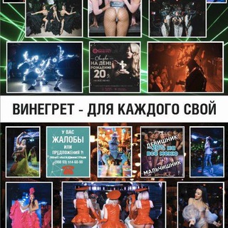 диско-бар & караоке Винегрет