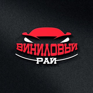 Виниловый Рай