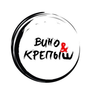 ВИНО&КРЕПЫШ