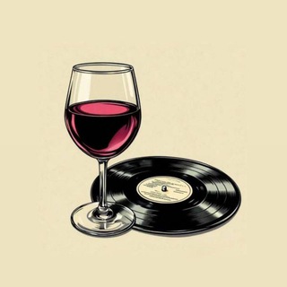 Вино и Винил