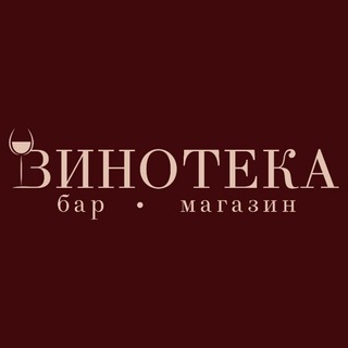 Бар • Магазин | Винотека | Иркутск | ул. Литвинова, д. 2