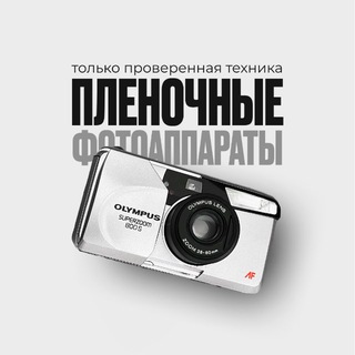 Пленочные фотоаппараты