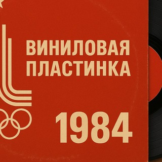 Пластинка Юность 84