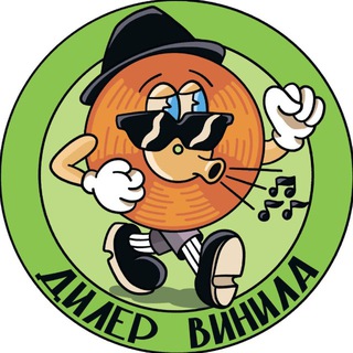 Дилер винила