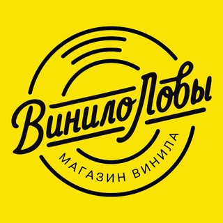 ВинилоЛовы - Виниловые пластинки в наличии и под заказ