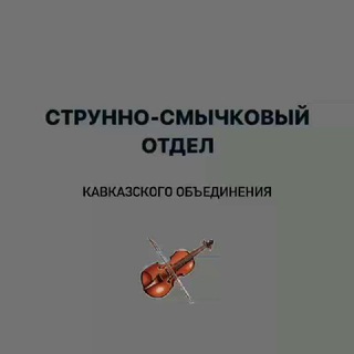 ССО Кавказского Объединения