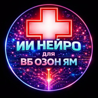 🤖ИИ-Менеджеры ВБ ОЗОН ЯМ МП