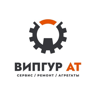 ВИПГУР АТ | Ремонт АКПП и РЕЕК
