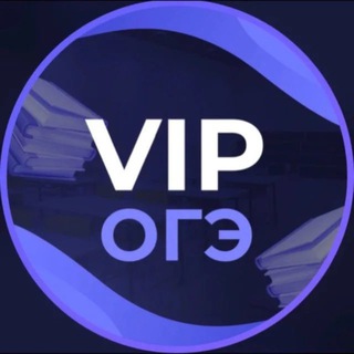 VIP ОГЭ PRO 2026