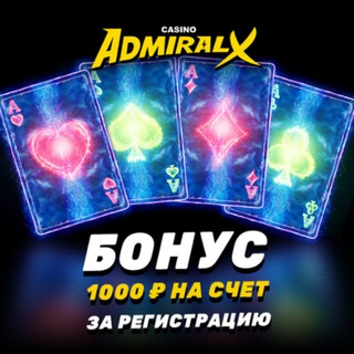 Admiral X Casino - Официальный Телеграм Канал